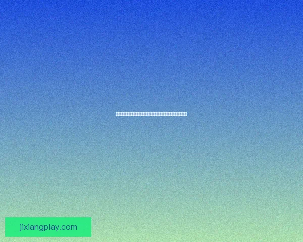 世界杯竞猜玩法全解析助你赢得丰厚奖金快来挑战你的足球智慧